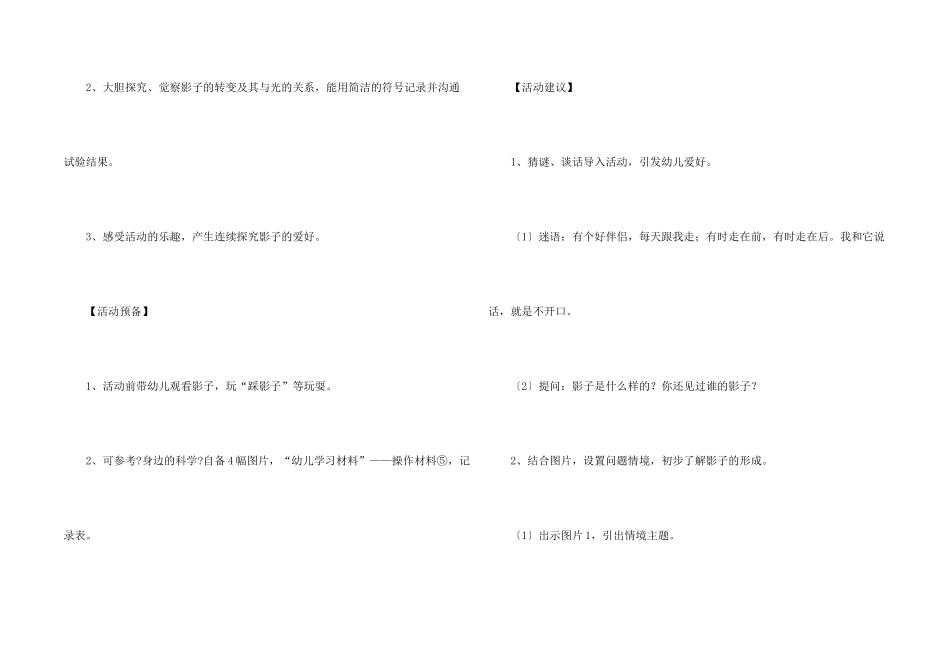 大班科学活动有趣的影子教案_第2页
