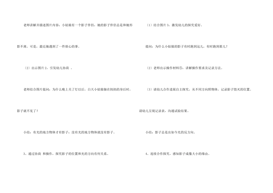 大班科学活动有趣的影子教案_第3页