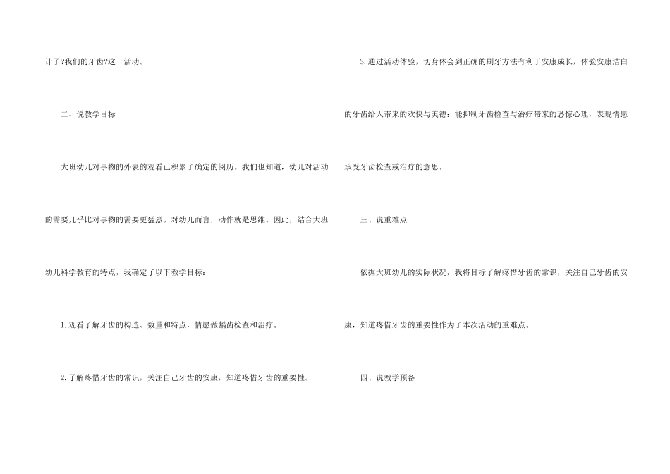 大班科学活动：《我们的牙齿》说课稿_第2页