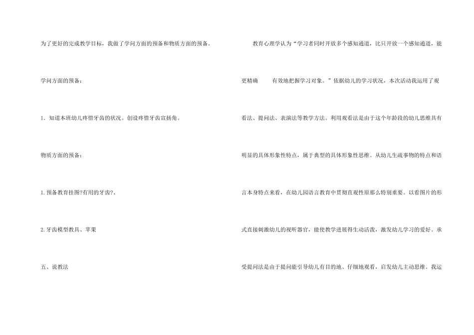 大班科学活动：《我们的牙齿》说课稿_第3页