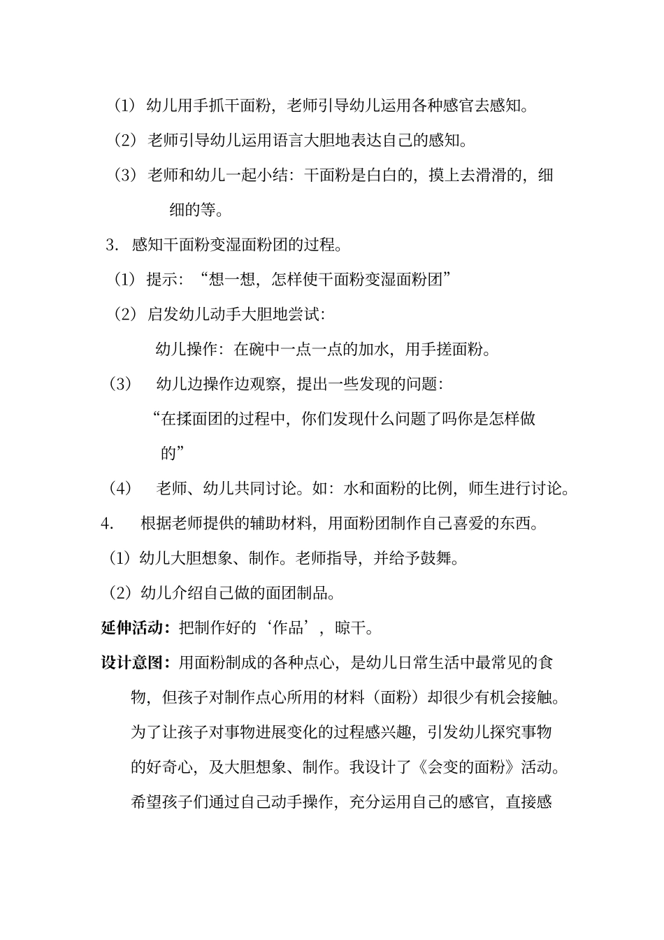大班科学教案-会变的面粉_第2页