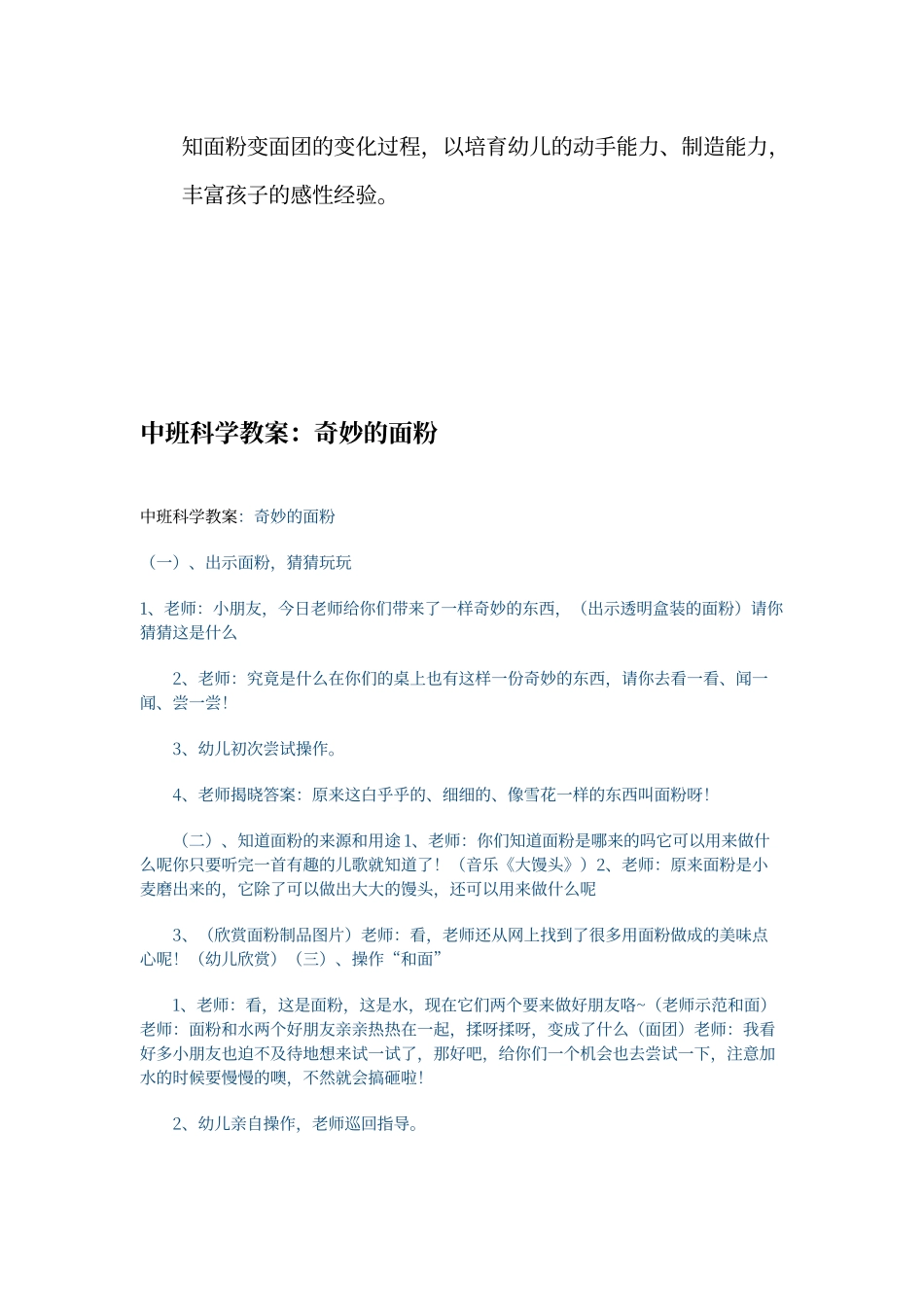 大班科学教案-会变的面粉_第3页