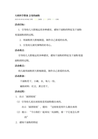 大班科学教案-会变的面粉