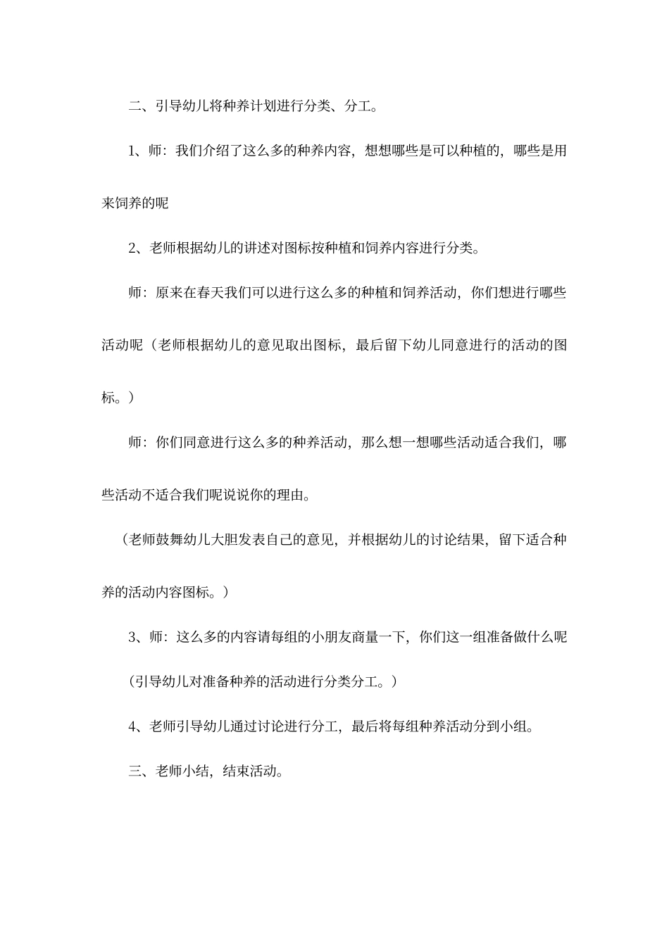 大班科学：我们的种养计划_第2页