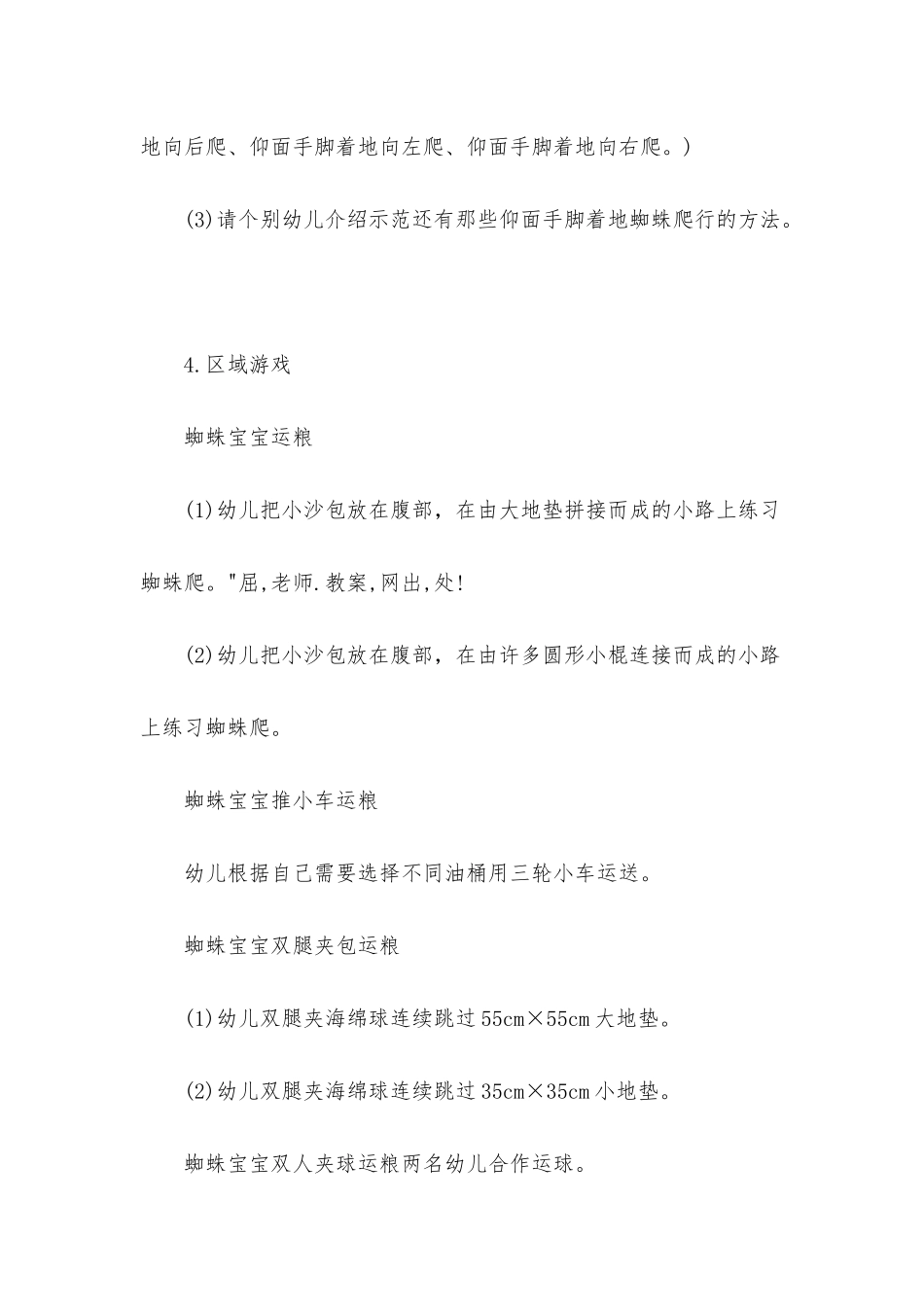 大班积木游戏教案10篇_第3页