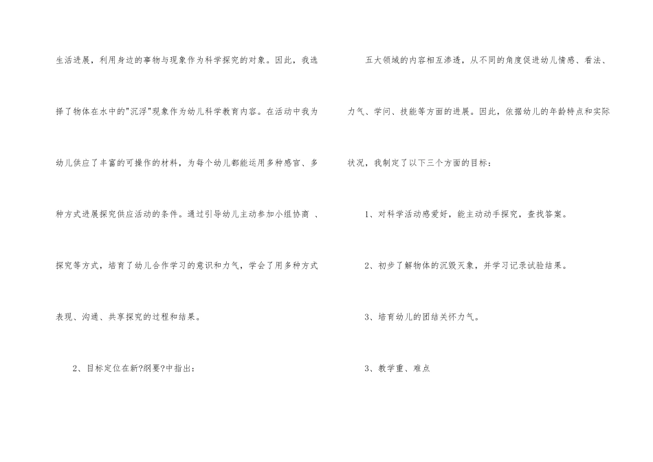 大班科学浮与沉说课稿_第2页