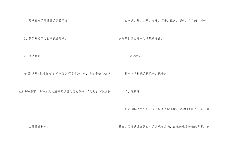 大班科学浮与沉说课稿_第3页