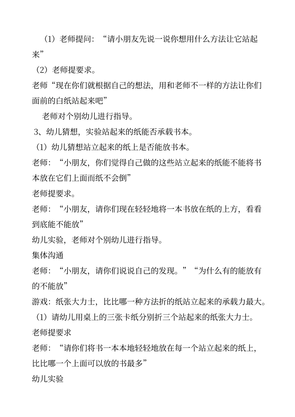 大班科学领域《纸张大力士》教案_第2页