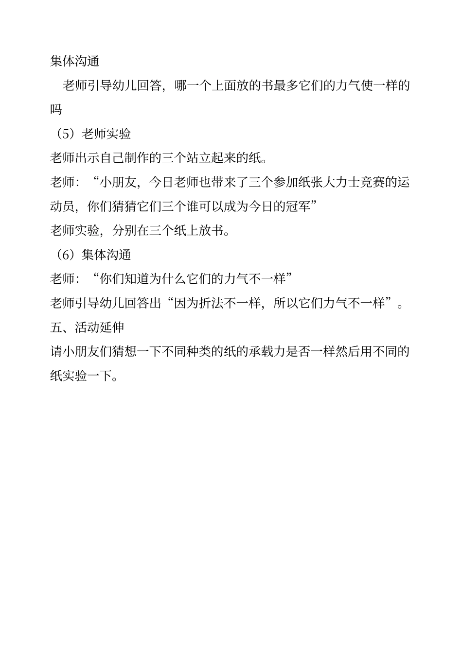 大班科学领域《纸张大力士》教案_第3页