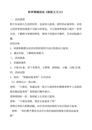大班科学领域《纸张大力士》教案