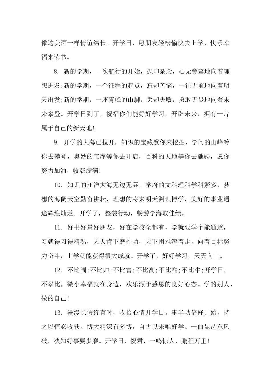 大班第一学期开学寄语范文_第2页