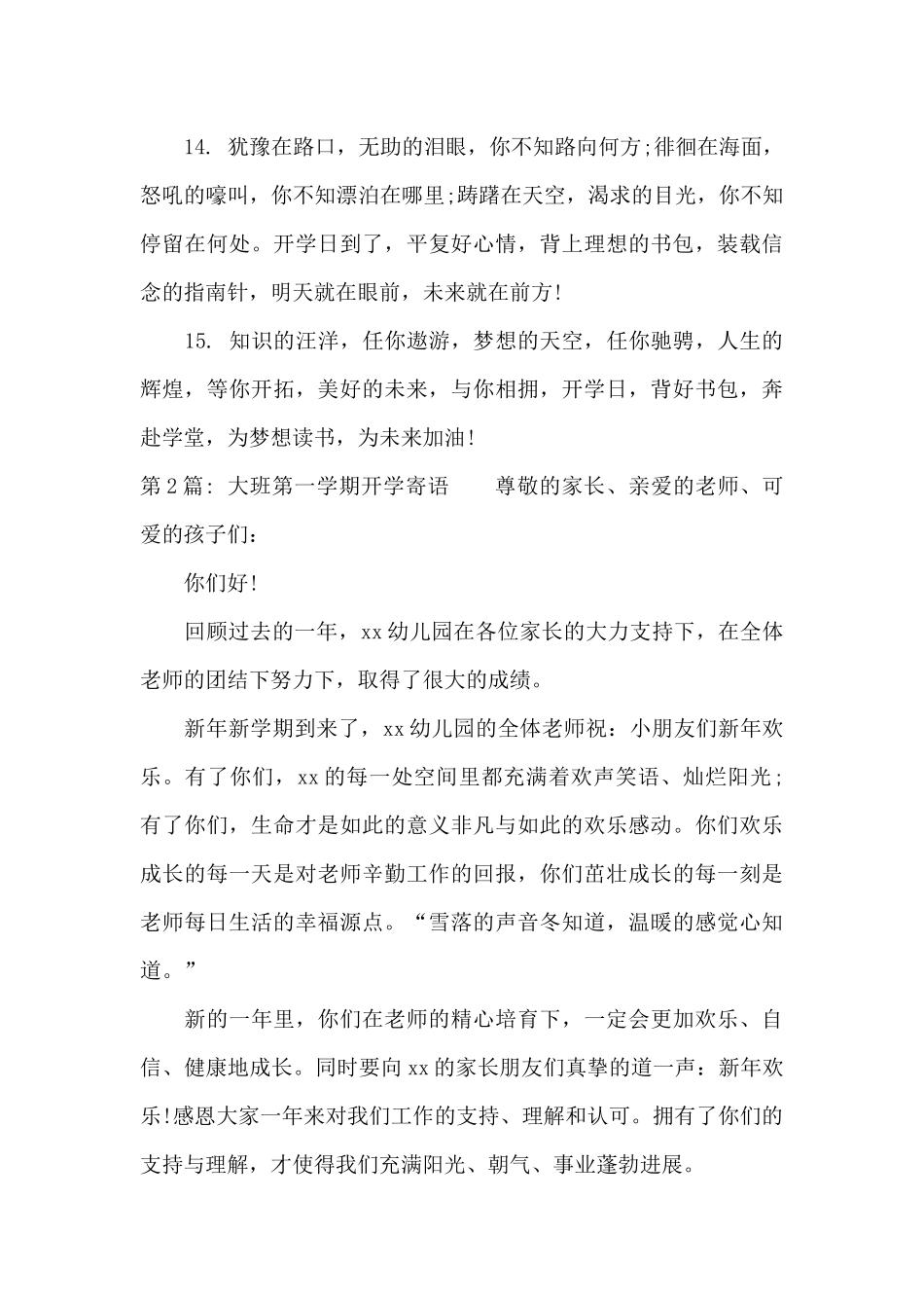 大班第一学期开学寄语范文_第3页