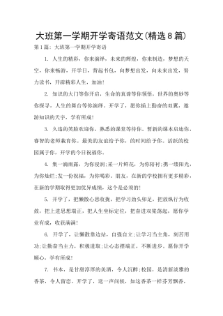 大班第一学期开学寄语范文