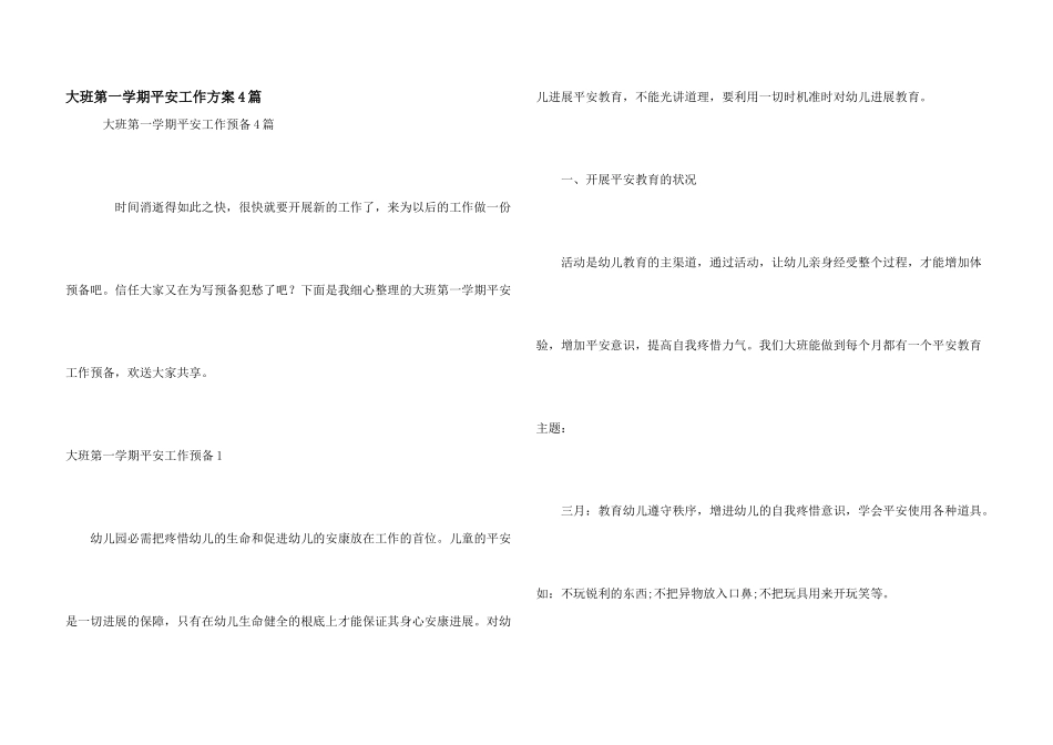 大班第一学期安全工作计划4篇_第1页