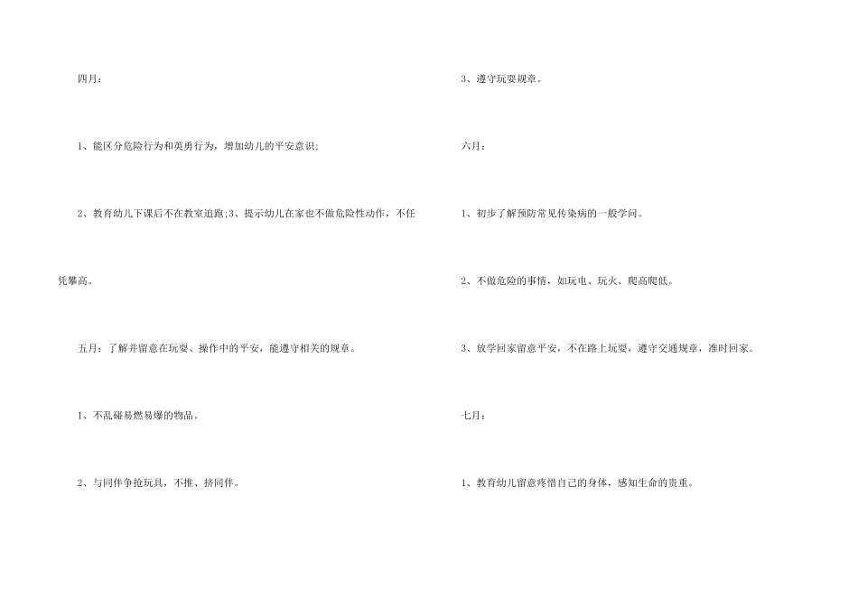 大班第一学期安全工作计划4篇_第2页