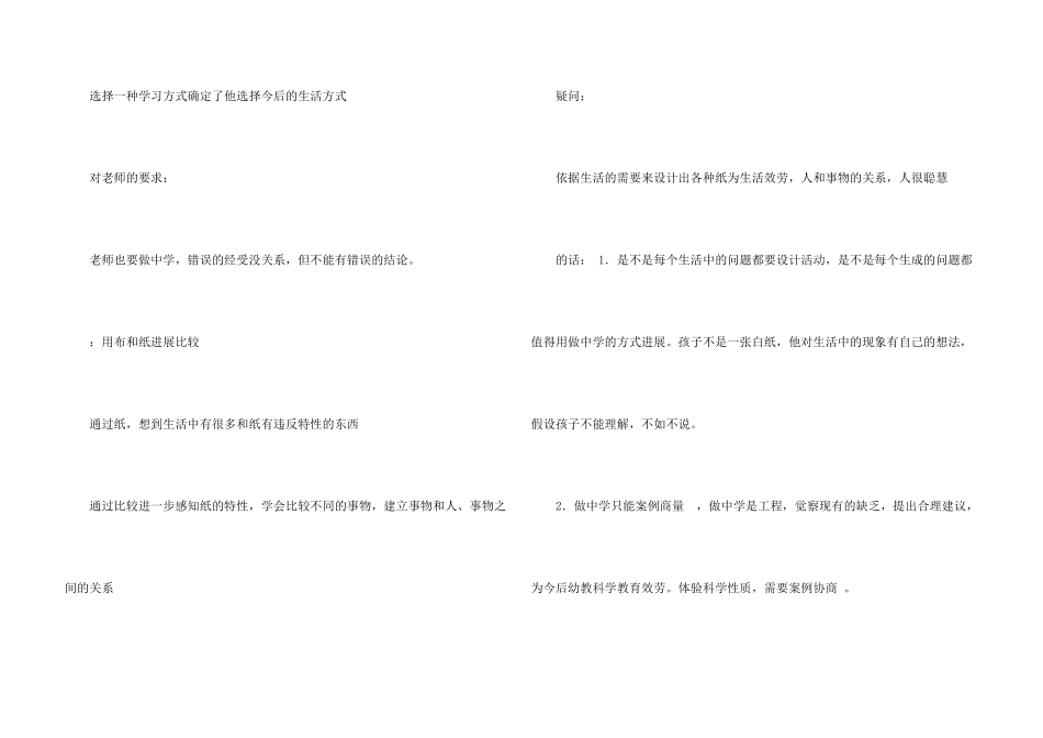 大班科学课《各种各样的纸》教案_第3页