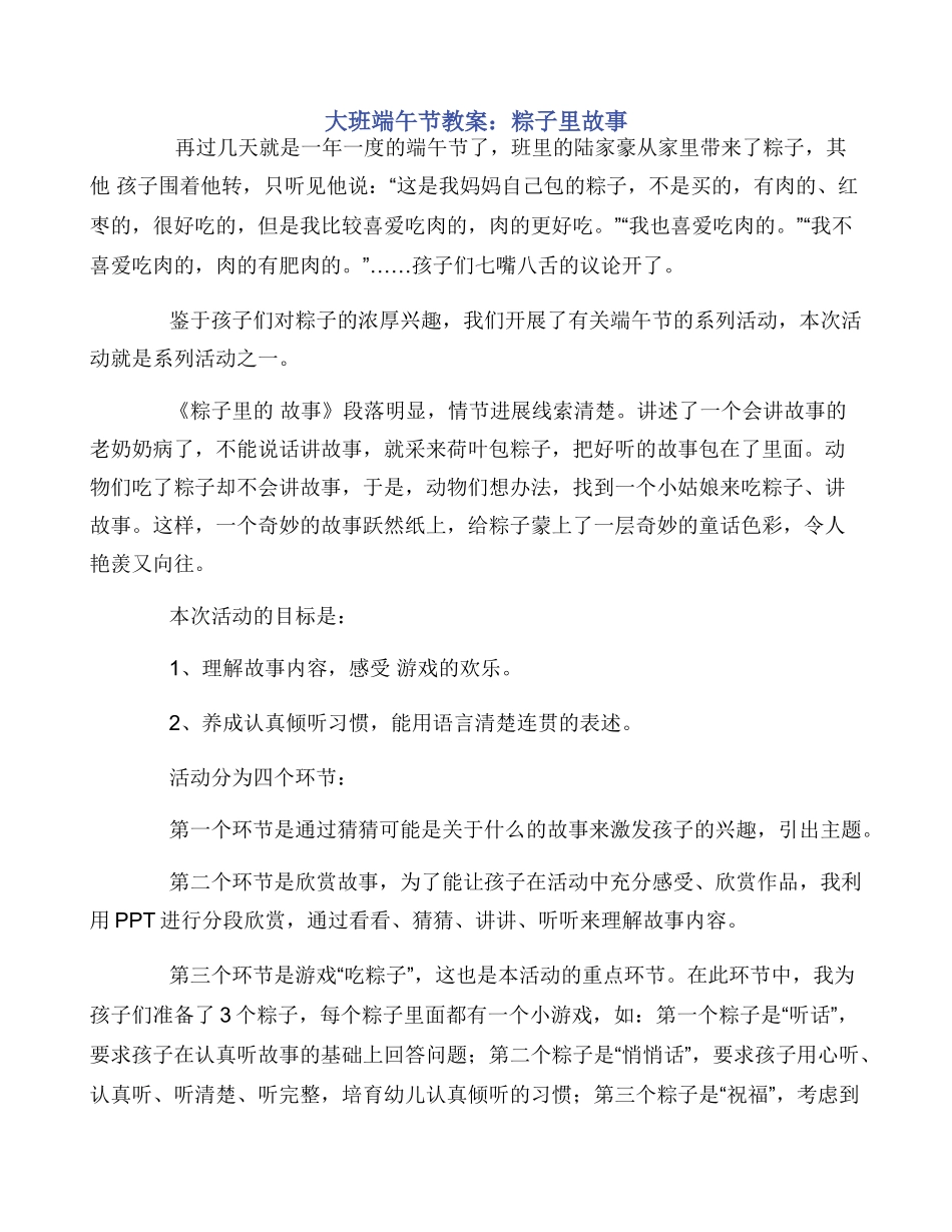 大班端午节教案：粽子里故事_第1页