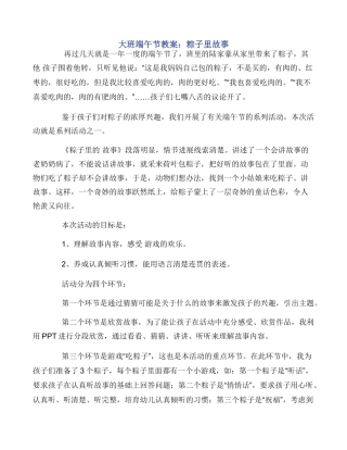 大班端午节教案：粽子里故事