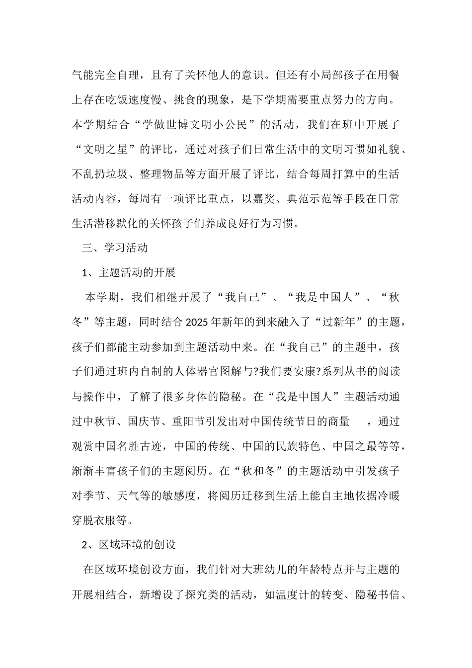 大班第一学期班级工作总结借鉴_第2页