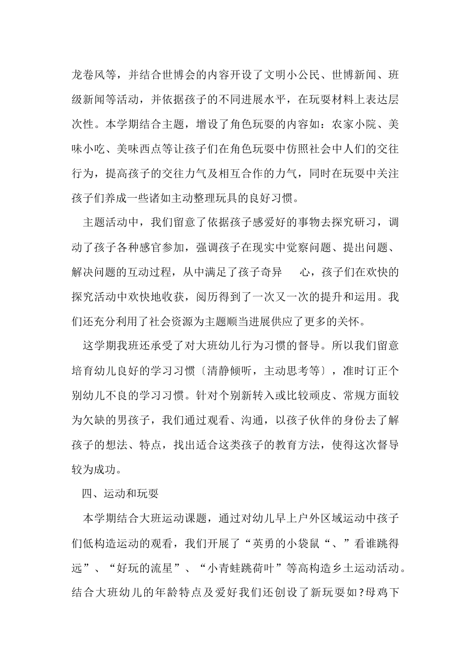 大班第一学期班级工作总结借鉴_第3页