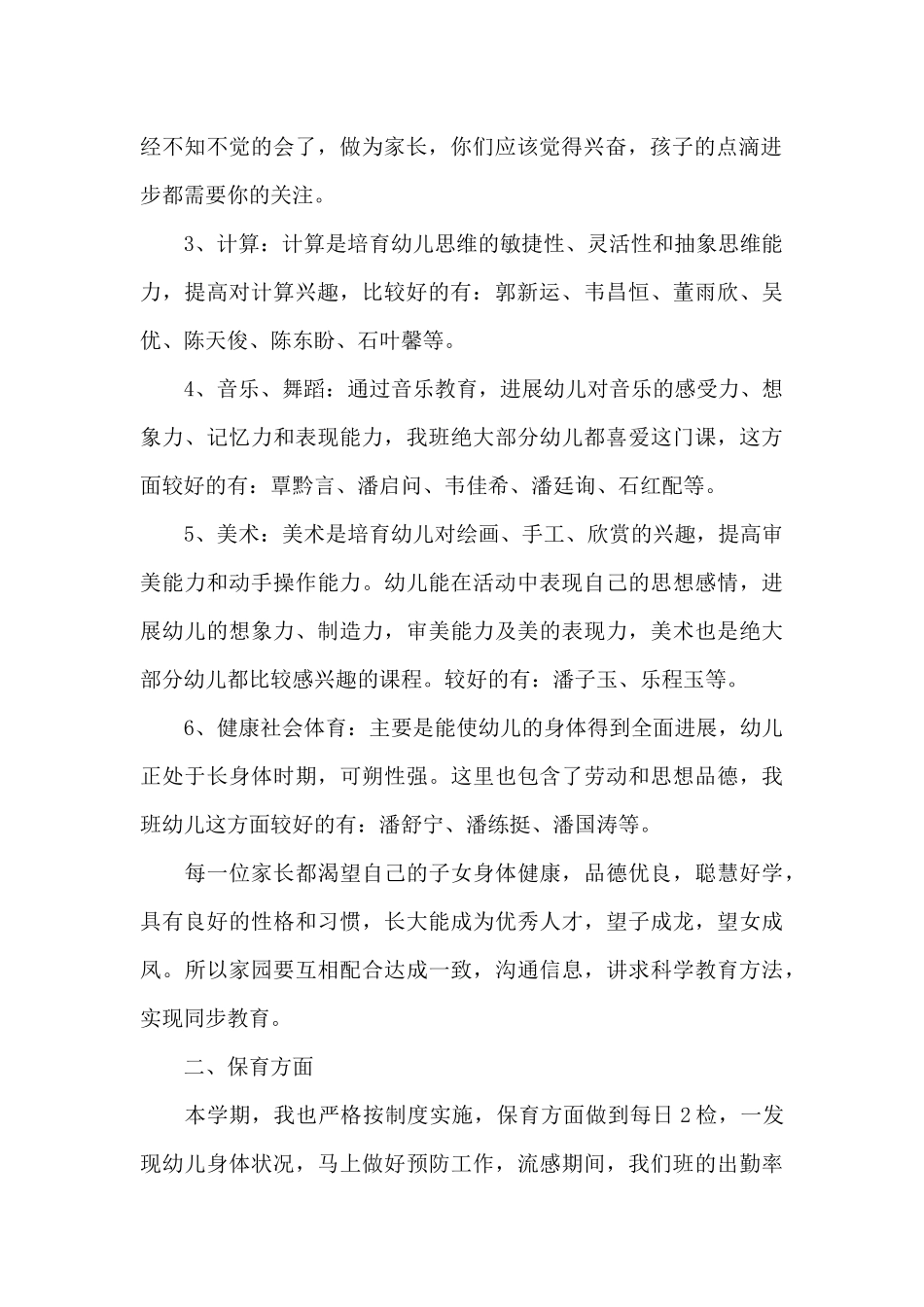 大班第一学期家长会发言稿9篇_第2页