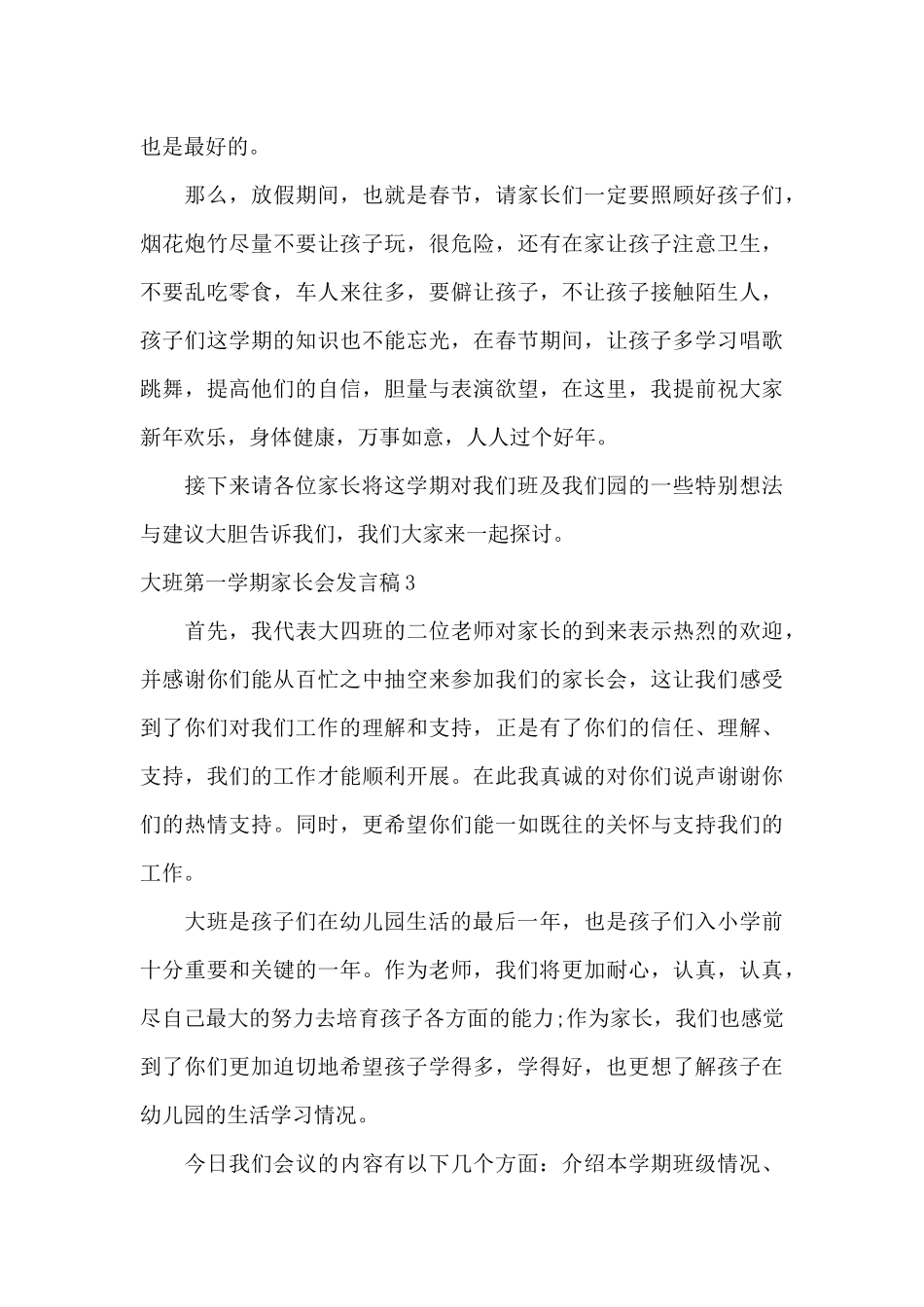 大班第一学期家长会发言稿9篇_第3页