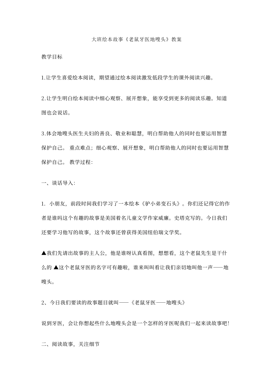 大班绘本故事《老鼠牙医地嗖头》教案_第1页