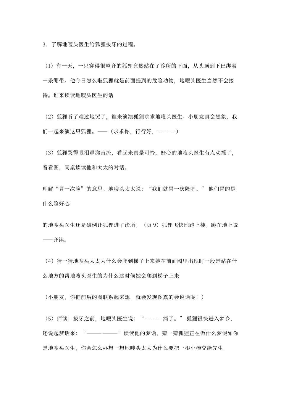 大班绘本故事《老鼠牙医地嗖头》教案_第3页