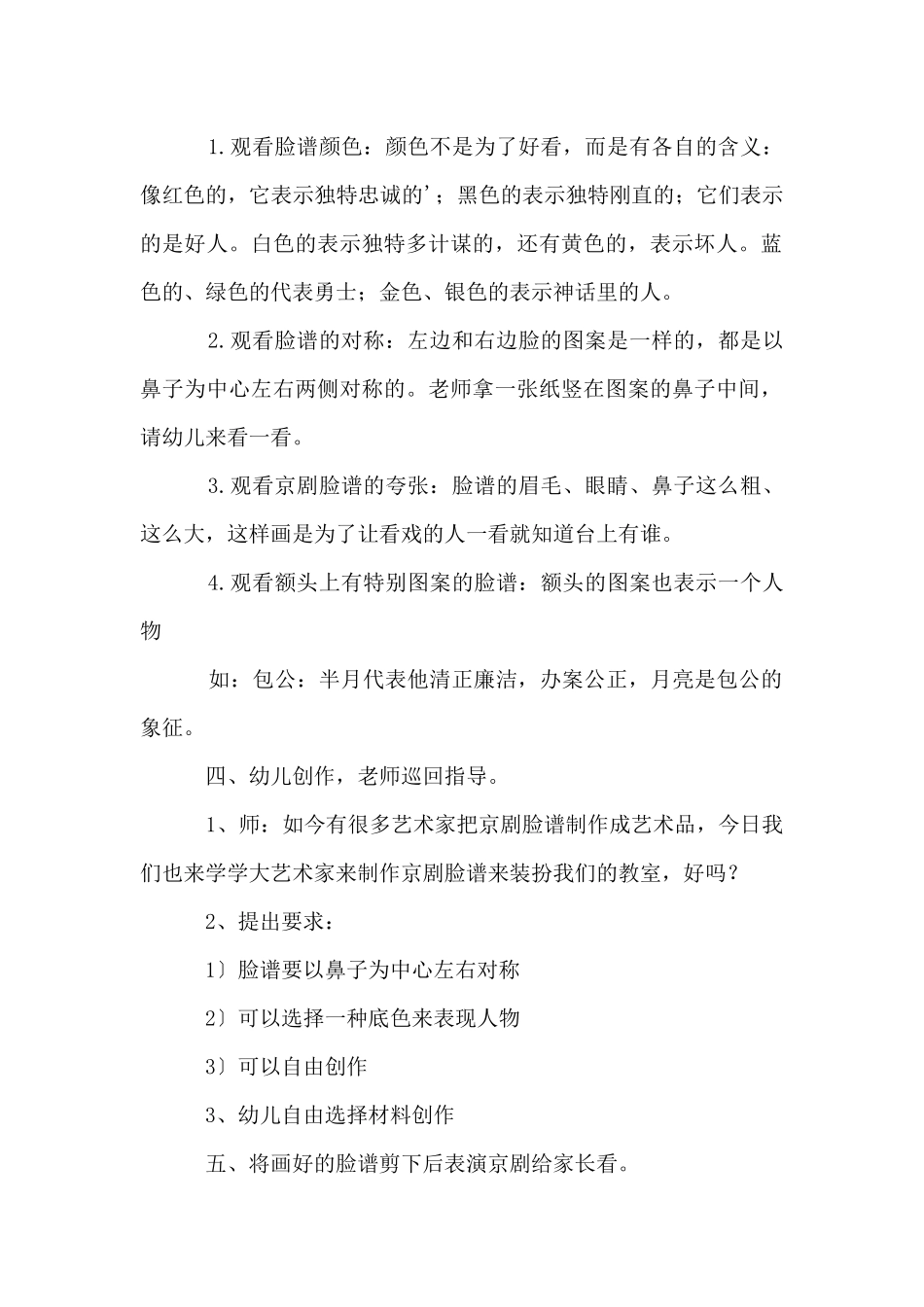 大班美术《京剧脸谱》教案_第2页