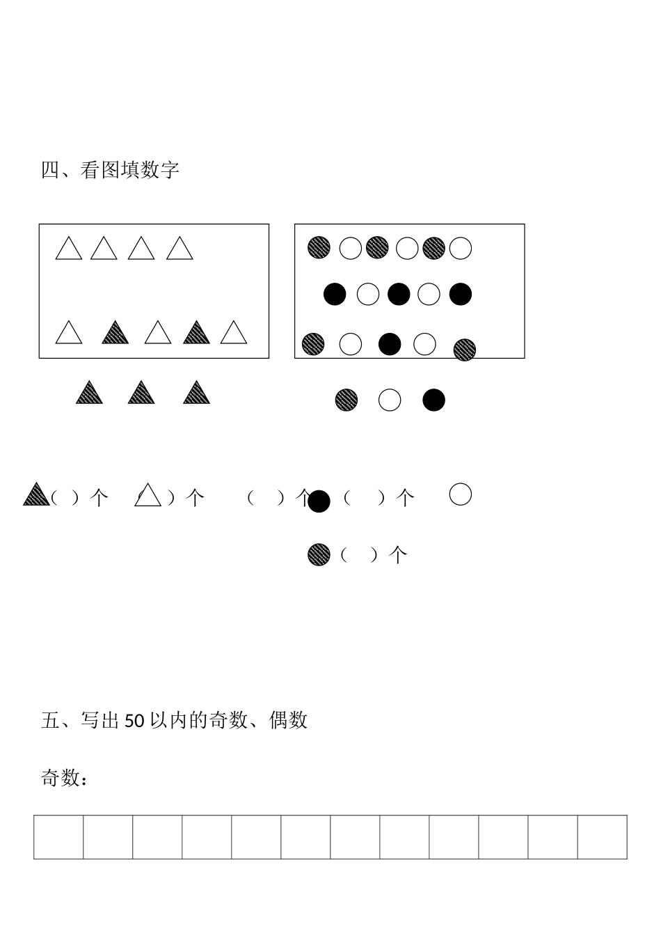 大班第二学期数学科试卷_第2页