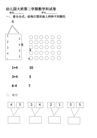 大班第二学期数学科试卷