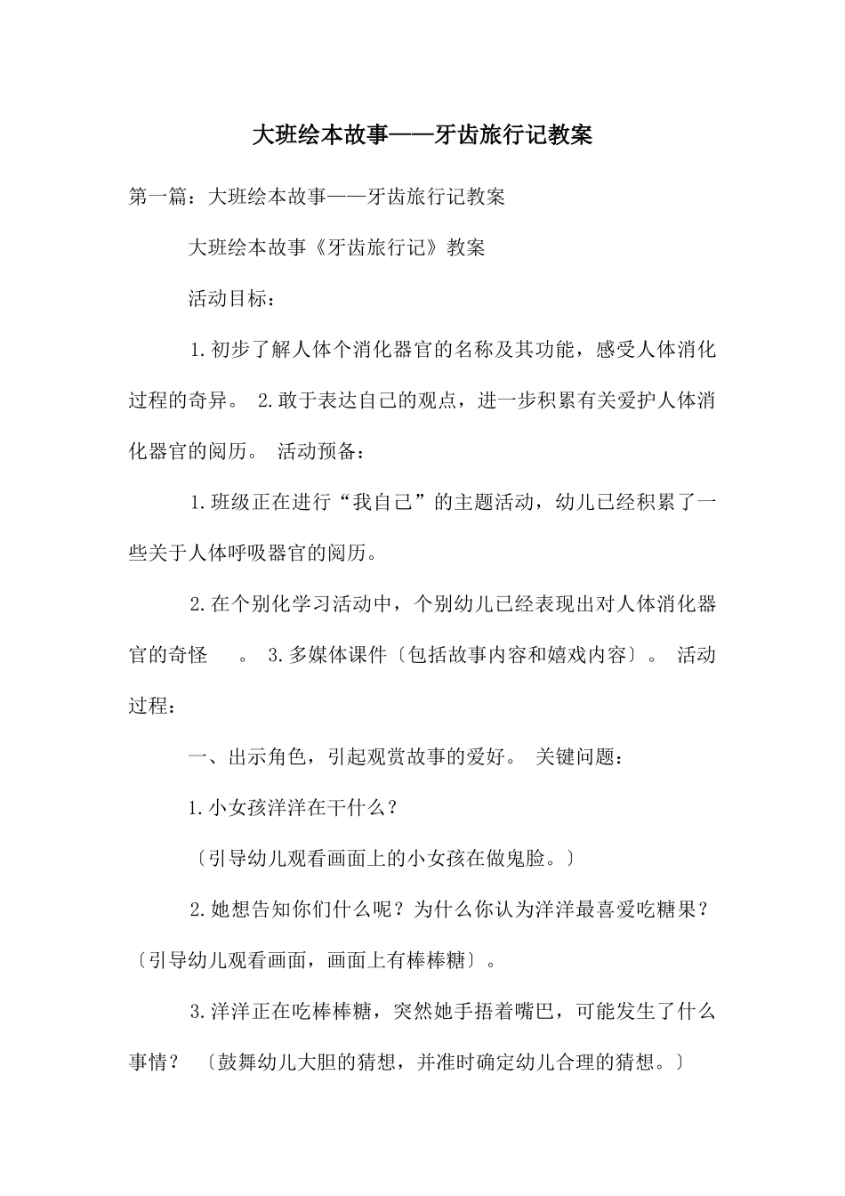 大班绘本故事——牙齿旅行记教案_第1页