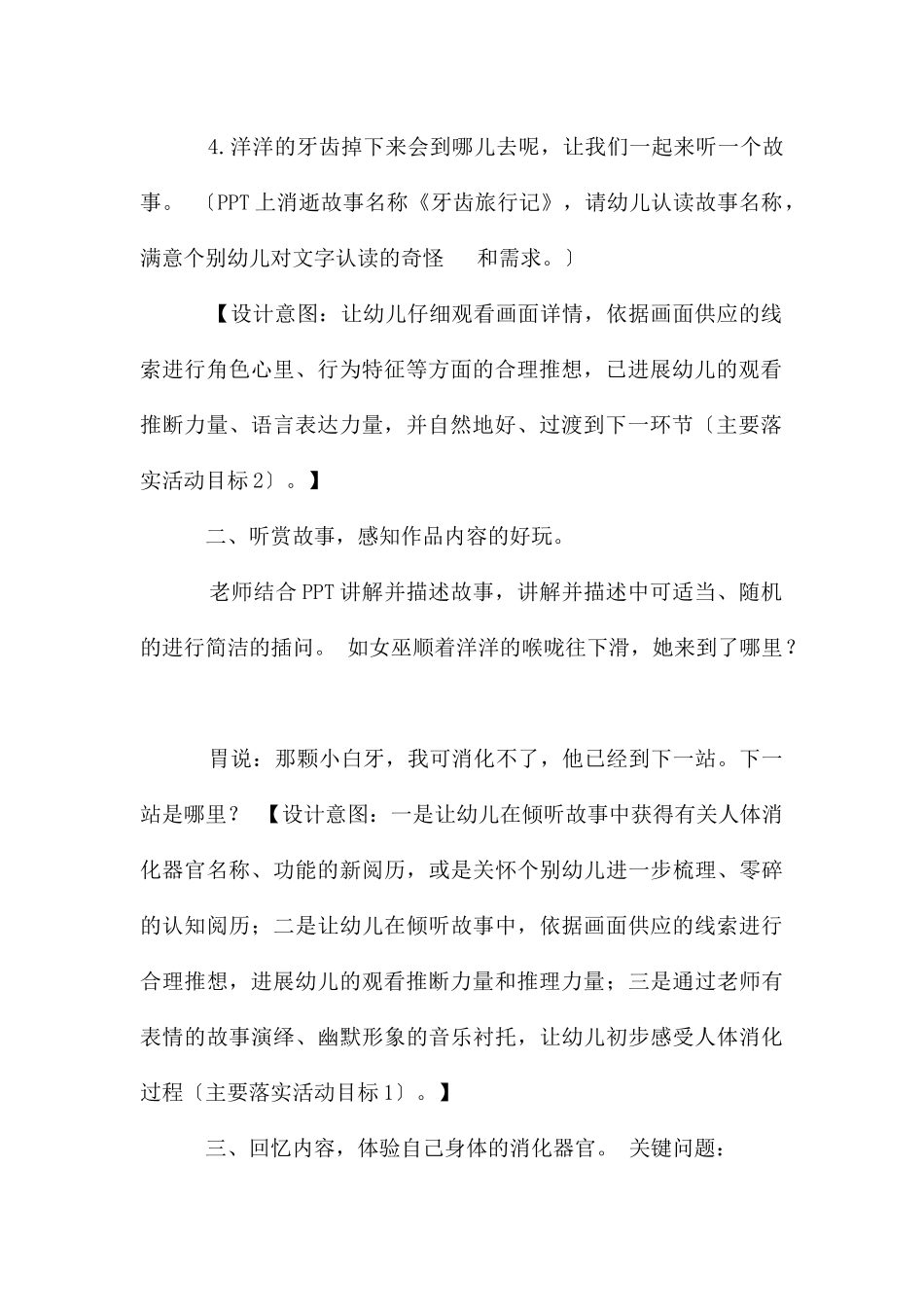 大班绘本故事——牙齿旅行记教案_第2页