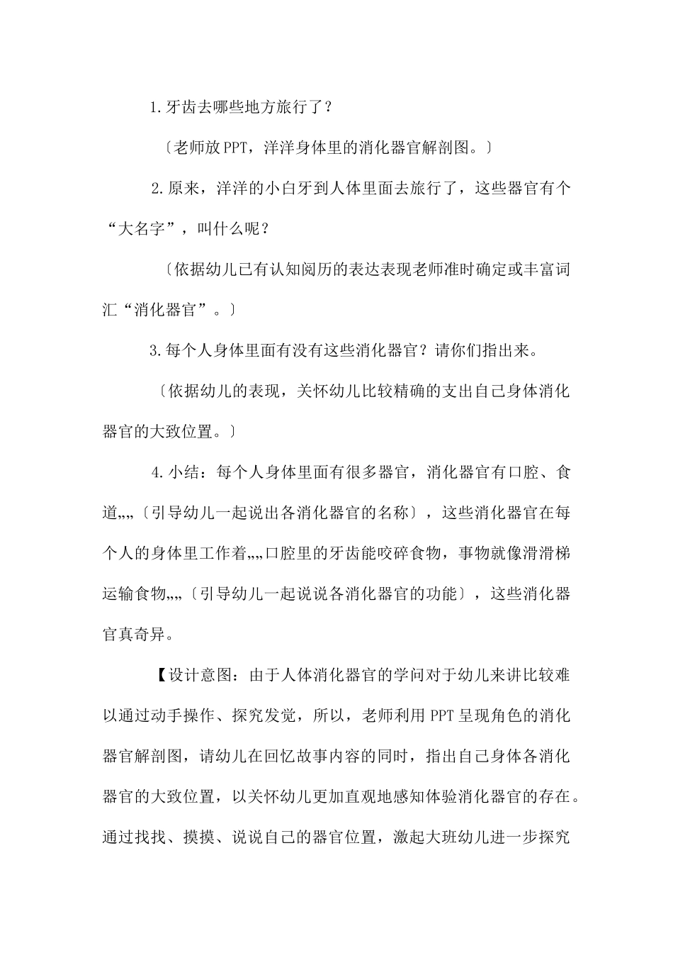 大班绘本故事——牙齿旅行记教案_第3页