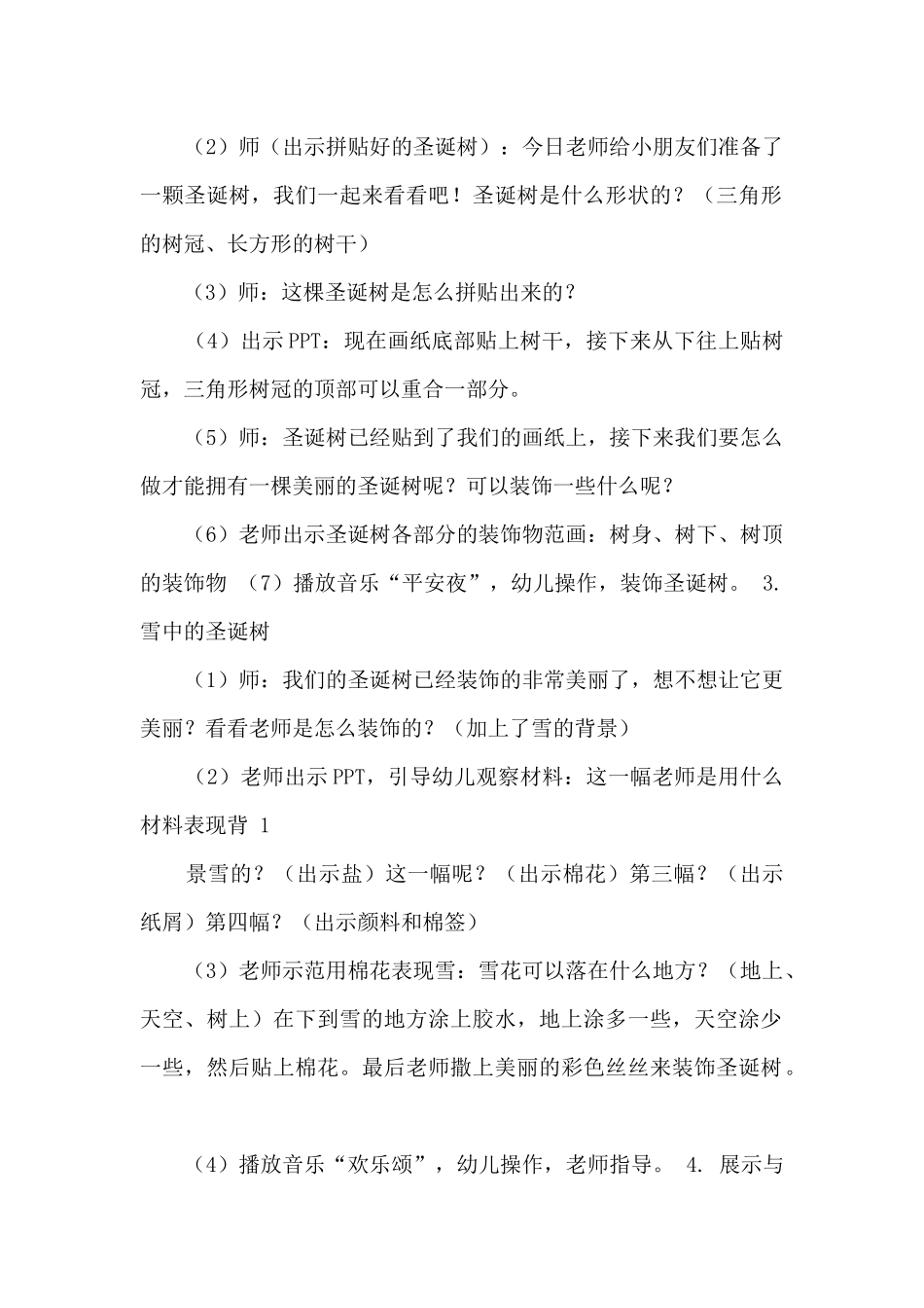 大班美术圣诞树教案_第2页