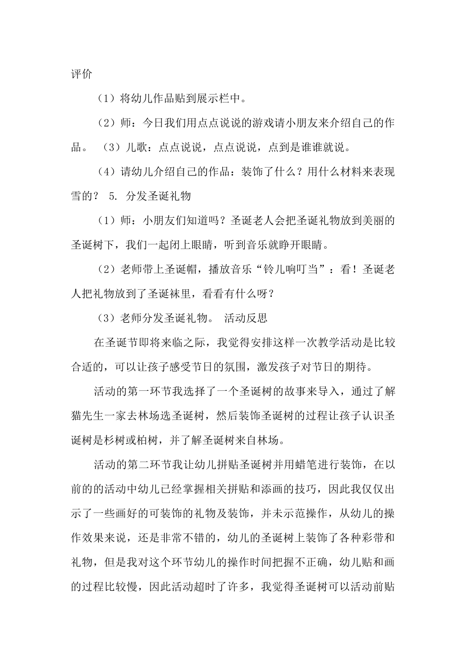 大班美术圣诞树教案_第3页