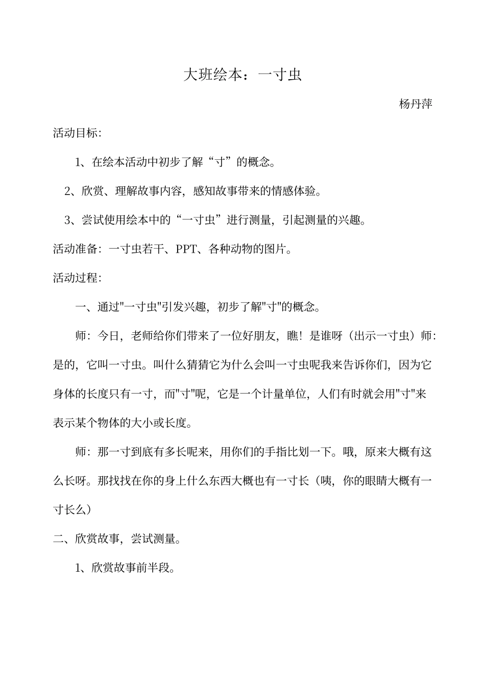 大班绘本-一寸虫教案以及反思_第1页