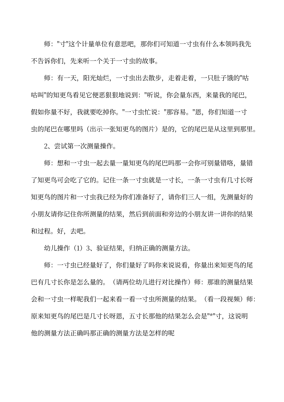 大班绘本-一寸虫教案以及反思_第2页