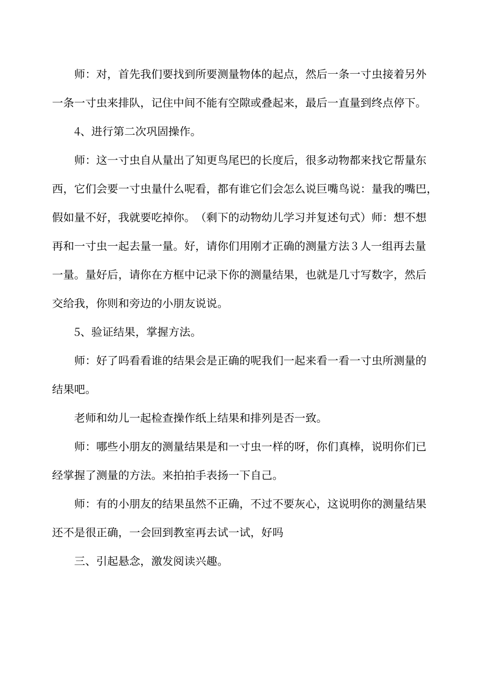 大班绘本-一寸虫教案以及反思_第3页