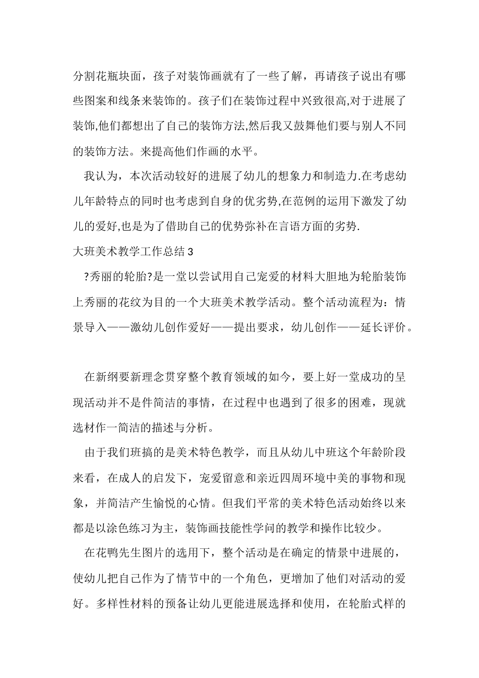 大班美术教学工作总结_第3页