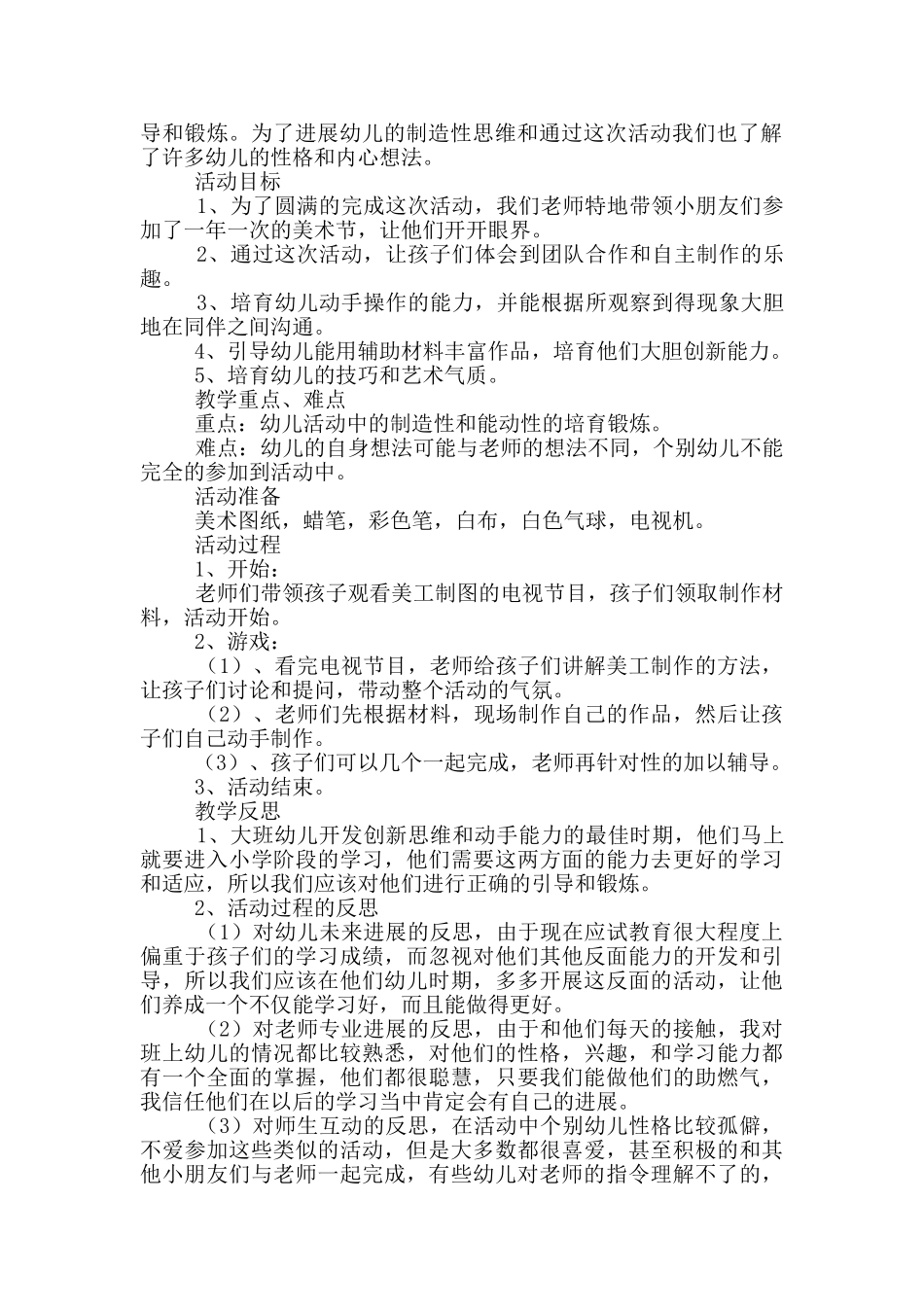 大班美术教案_第2页