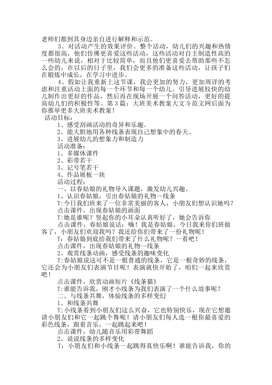 大班美术教案_第3页