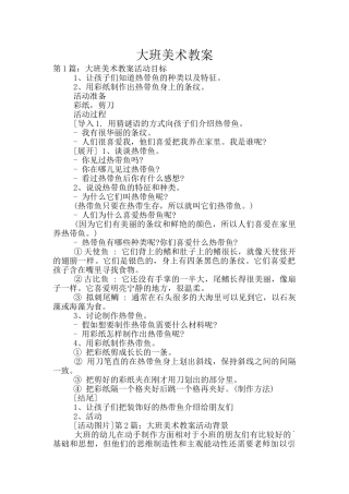 大班美术教案