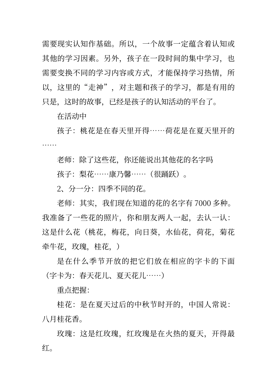 大班综合《花婆婆》教案_第3页