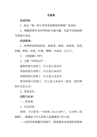 大班综合《花婆婆》教案