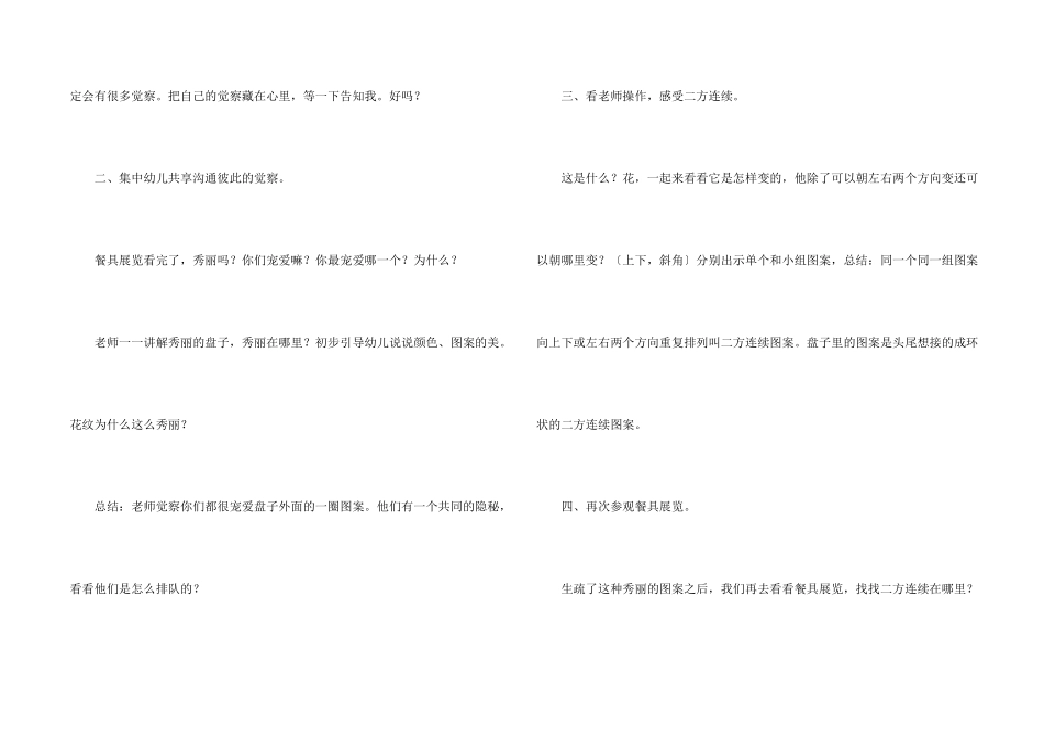 大班美术教案3篇_第2页