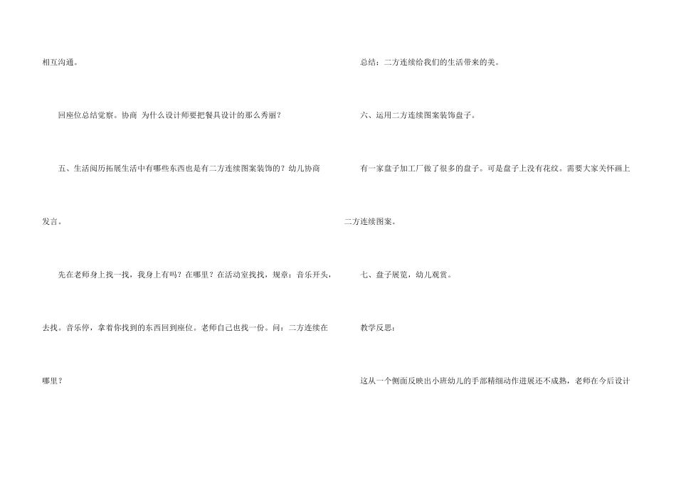 大班美术教案3篇_第3页