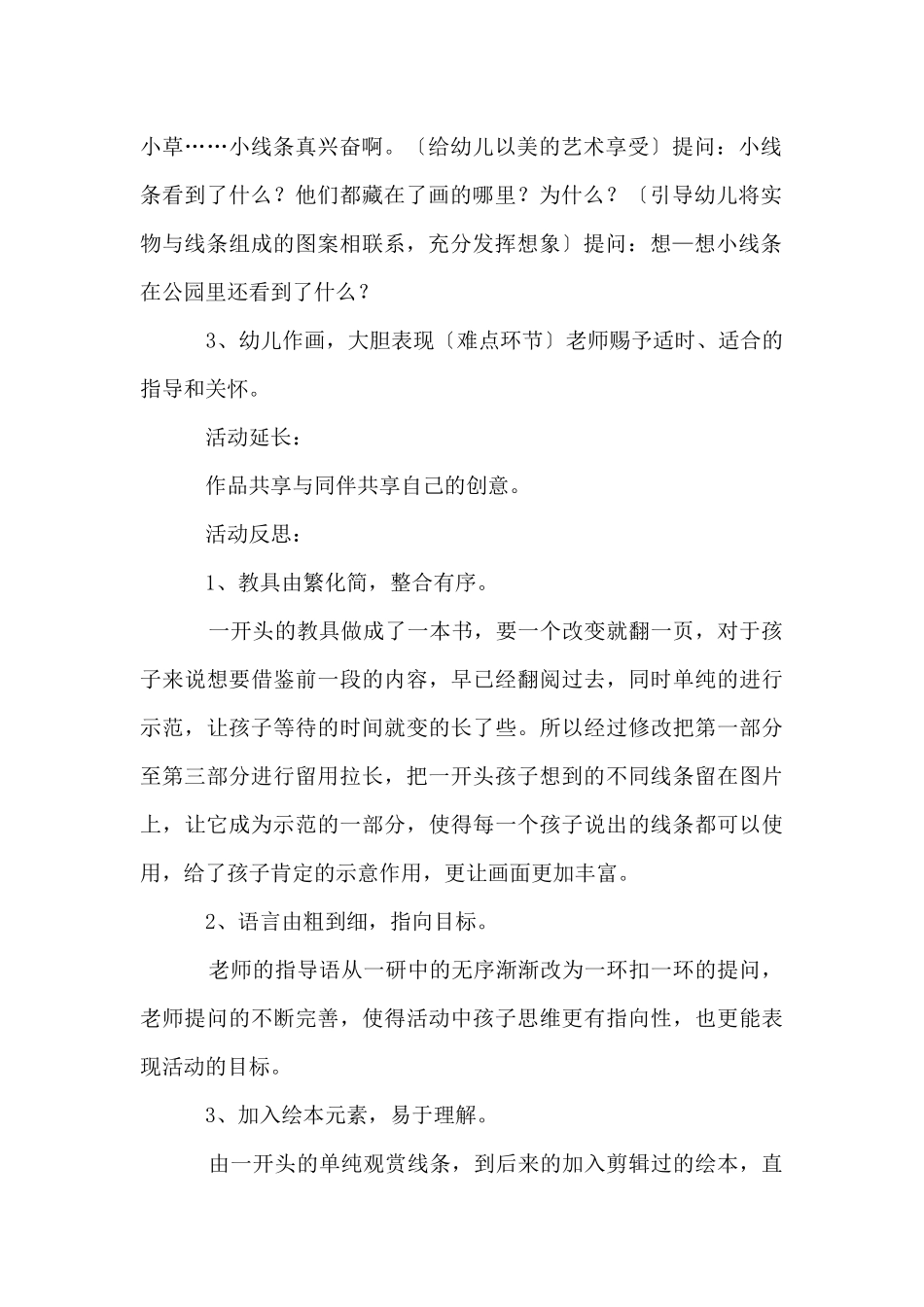 大班美术教案4篇_第2页