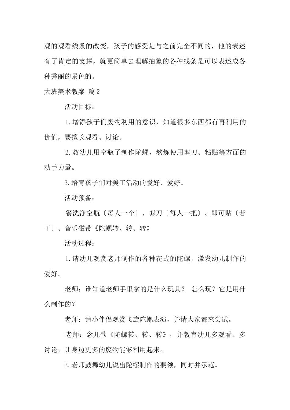 大班美术教案4篇_第3页