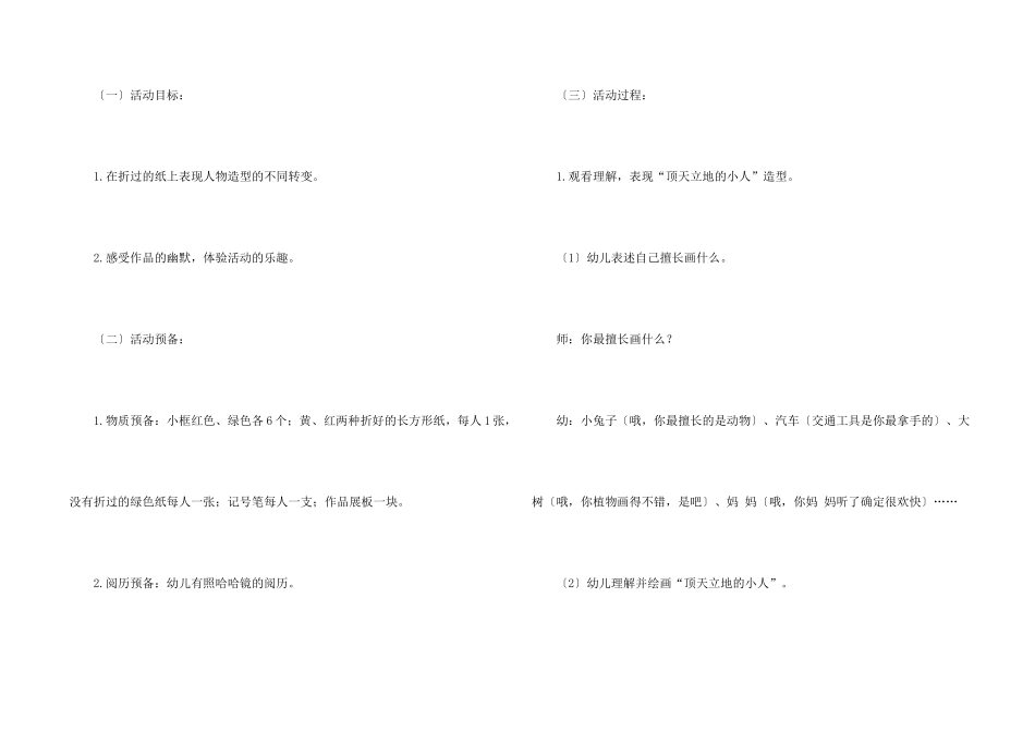 大班美术教案合集8篇_第2页